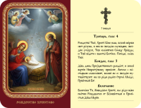 ламинированная икона 65x95мм, рождество христово
