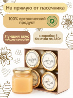 мед кориандровый, (4 баночки по 350г)