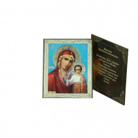 икона на оргалите 11x13, казанская божия матерь 34 бел (тиснение)