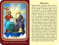 ламинированная икона 65x95мм, святая троица (новозаветная)