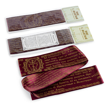 Пояс с молитвой атласный в инд. упаковке, БОРДОВЫЙ