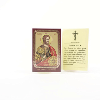 Икона ламинат 65x95, Никита