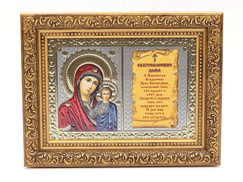 Благословение дома 13x18 (VAN) БРОНЗА 30мм, Казанская