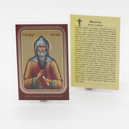 Икона ламинат 65x95, Геннадий