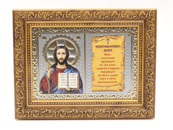 Благословение дома 13x18 (VAN) БРОНЗА 30мм, Спаситель