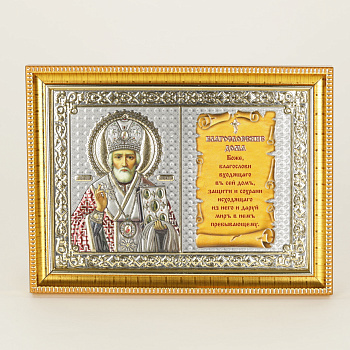 Благословение дома в багетной рамке 13x18 с подвесом, Николай