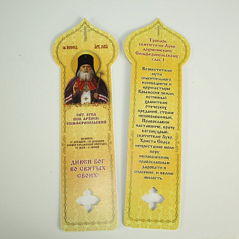 Закладка для книг 170х40 двусторонняя, Лука Крымский