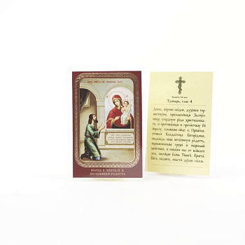 Икона ламинат 65x95, Нечаянная Радость Божия Матерь