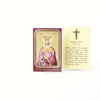 Икона ламинат 65x95, Александра
