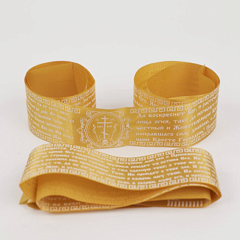 Пояс с молитвой атласный, ЗОЛОТОЙ