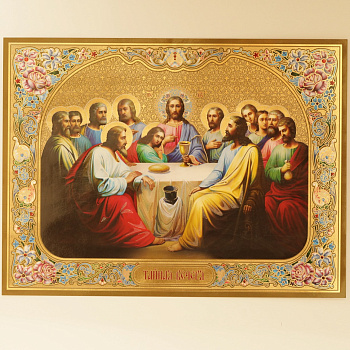 Лик полигр. 30х40, Тайная Вечеря (Золото, УФ-лак)