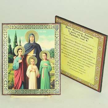 Икона на оргалите 11x13 (тисн), Вера, Надежда, Любовь