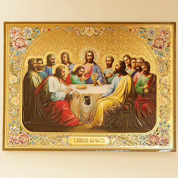Лик полигр. 30х40, Тайная Вечеря (Золото, Конгрев, УФ-лак)
