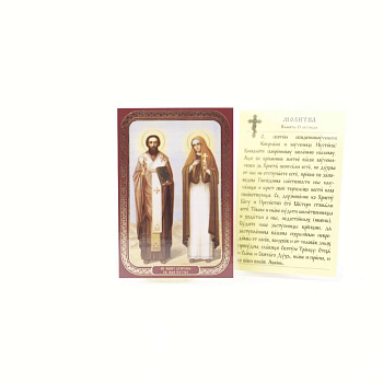 Икона ламинат 65x95, Киприан и Устинья