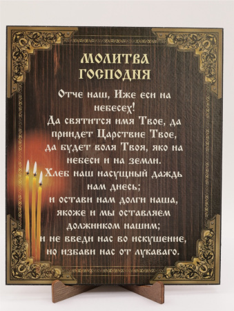 Икона на оргалите 15x18 (тисн), Спаситель
