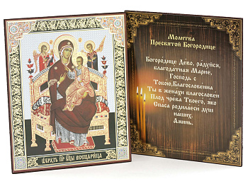 Икона на оргалите 11x13 (тисн), Всецарица