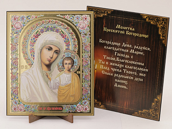 Икона на оргалите 15x18 (тисн), 001 Белый тон, Казанская