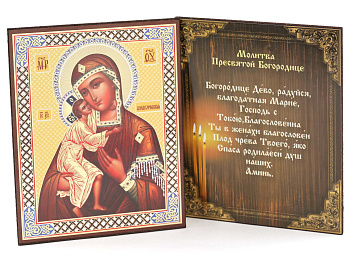 Икона на оргалите 11x13 (тисн), Феодоровская Божия Матерь