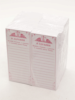 Записки о здравии, 13 строк, (уп 2000шт)