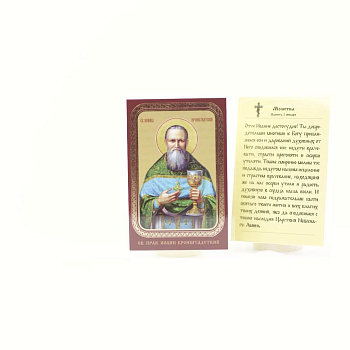 Икона ламинат 65x95, Иоанн Кронштадтский