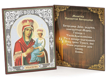 Икона на оргалите 11x13 (тисн), Споручница грешных Божия Матерь
