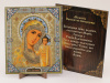 Икона на оргалите 15x18 (тисн), 009 Желтый тон, Казанская (2)
