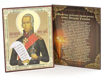 Икона на оргалите 11x13 (тисн), Феодор Ушаков
