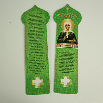 Закладка для книг 170х40 двусторонняя, Матрона Московская