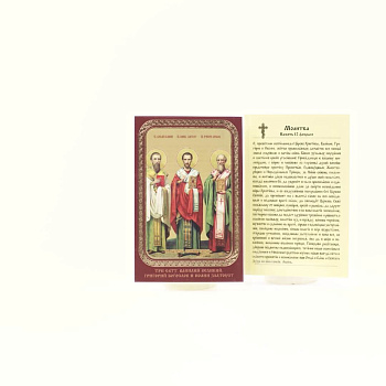 Икона ламинат 65x95, Василий, Иоанн, Григорий