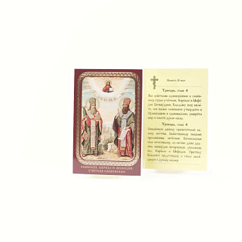 Икона ламинат 65x95, Кирилл и Мефодий