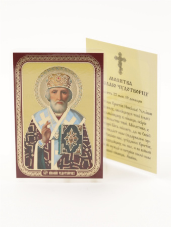 Икона ламинат 65x95, Николай Чудотворец в митре