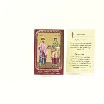 Икона ламинат 65x95, Косьма и Дамиан