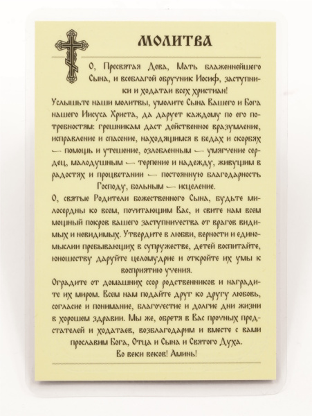Икона ламинат 65x95, Святое семейство (2)