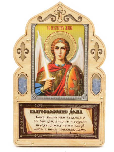Благословение для дома (ERM) 10х16 с иконой 6х9, Михаил Архангел