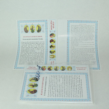 Разрешительная молитва, Белая (А4, 4+4, 80г)