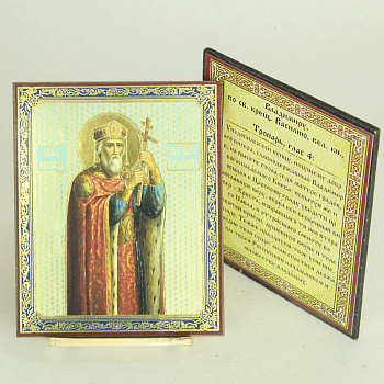 Икона на оргалите 11x13 (тисн), Владимир Князь