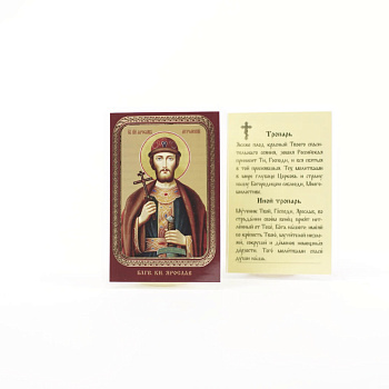 Икона ламинат 65x95, Ярослав