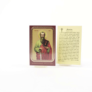 Икона ламинат 65x95, Павел