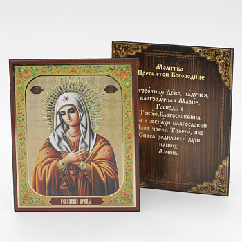 Икона на оргалите 11x13 (тисн), Умиление (Желтая)