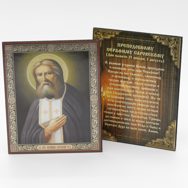 Икона на оргалите 11x13 (тисн), Серафим Саровский (поясной, на темном фоне)
