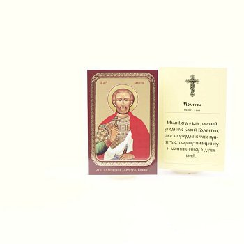 Икона ламинат 65x95, Валентин