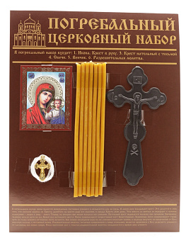 Погребальный набор,с иконой Казанская