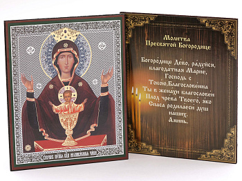 Икона на оргалите 11x13 (тисн), Неупиваемая чаша Божия Матерь
