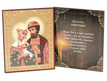Икона на оргалите 11x13 (тисн), Петр и Феврония (поясн)