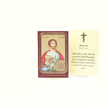 Икона ламинат 65x95, Валерий