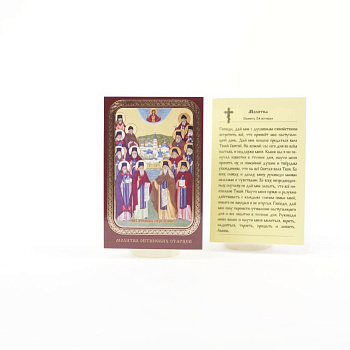 Икона ламинат 65x95, Оптинские старцы